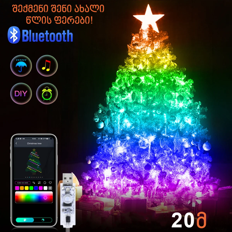 ნაძვის ხის განათება — Smart LED ლენტი USB-ით, აპით კონტროლი
