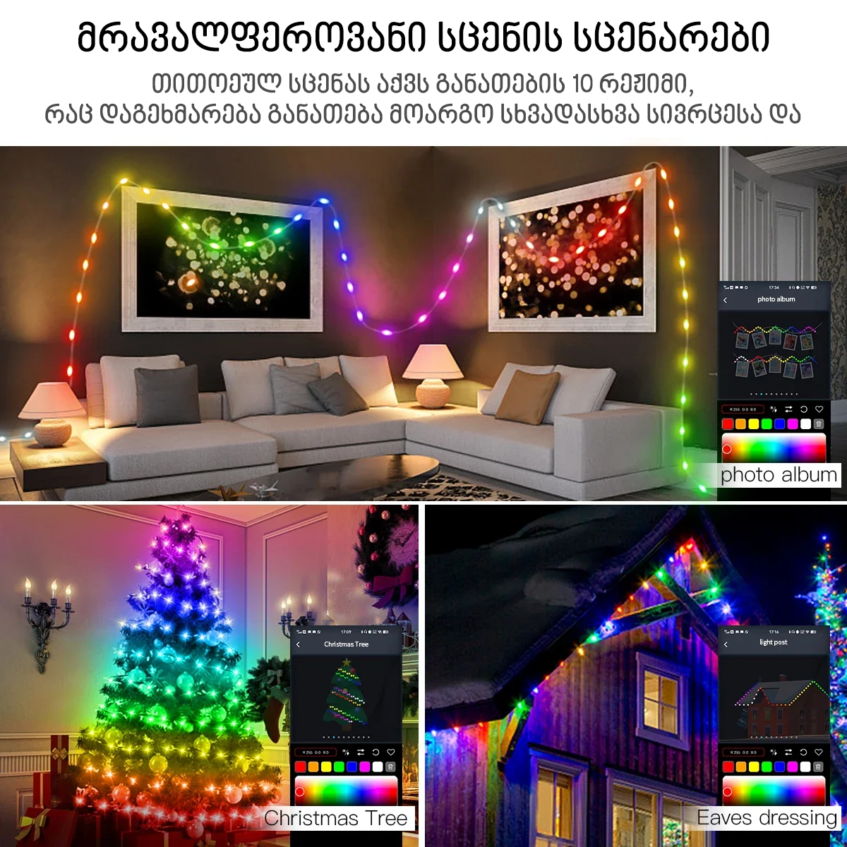 ნაძვის ხის განათება — Smart LED ლენტი USB-ით, აპით კონტროლი