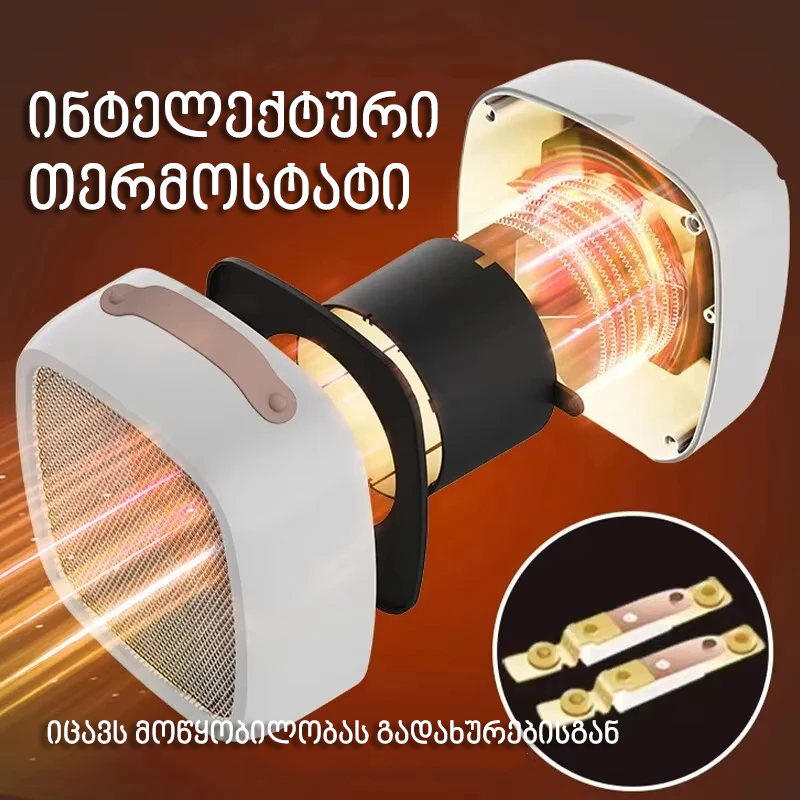 მინი გამათბობელი 500W