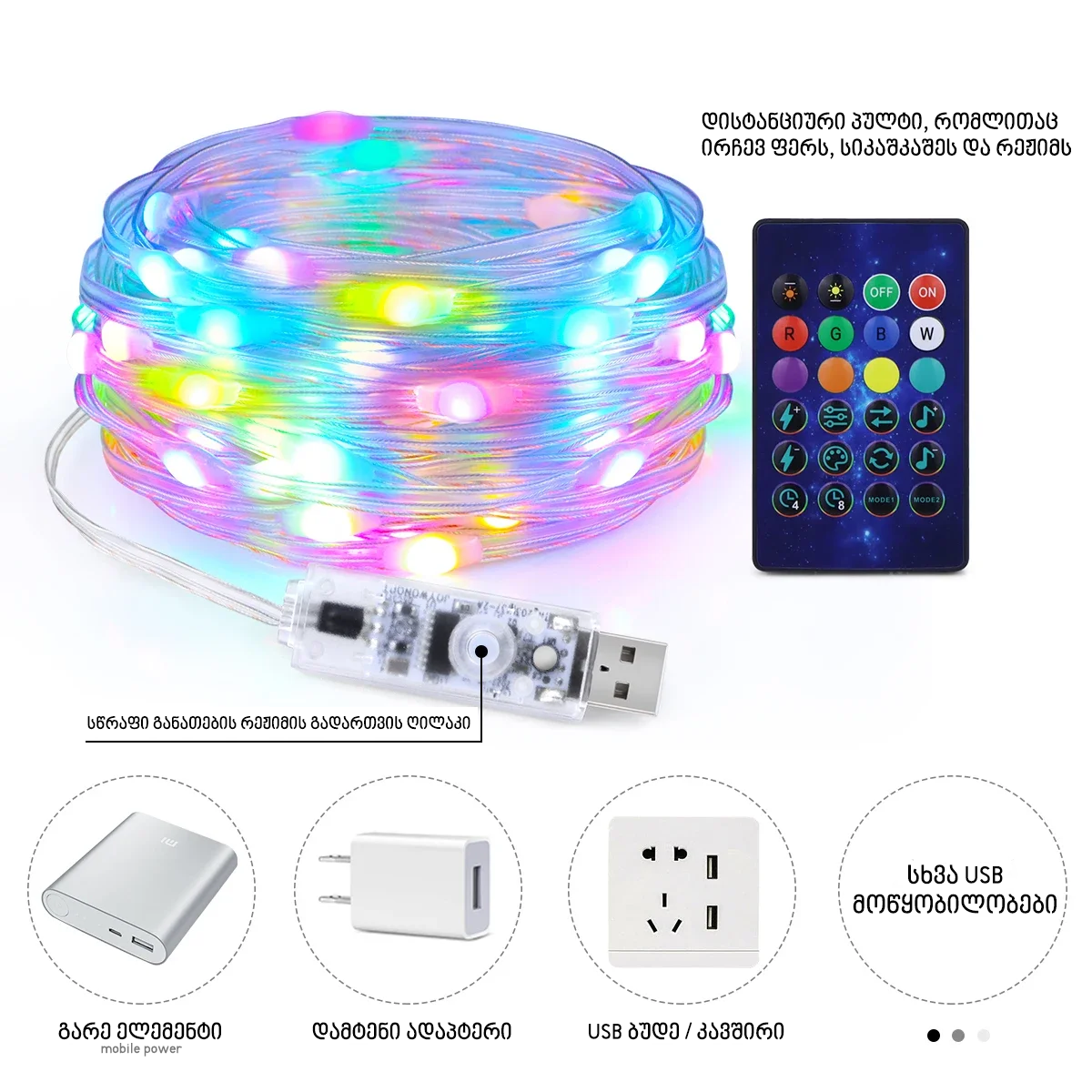 ნაძვის ხის განათება — Smart LED ლენტი USB-ით, აპით კონტროლი